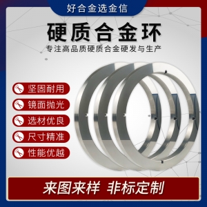 合金环 耐磨耐腐蚀硬质合金环 密封环 YG11C无磁钨钢环
