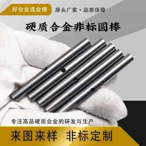 株洲厂家YL10.2硬质合金孔棒钨钢带孔棒耐磨硬质合金棒支持非标
