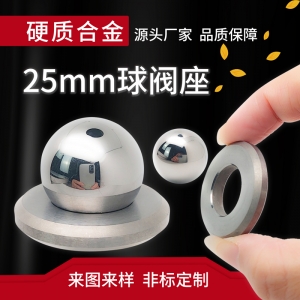 硬质合金球阀及阀座 硬质合金球yg6 硬质合金耐磨