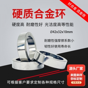 株洲硬质合金耐磨环 机械密封环 硬质合金圆环 高品质钨钢合金环