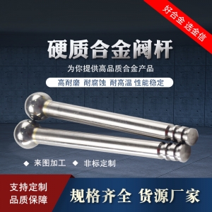 株洲厂家YG6耐磨硬质合金阀杆钨钢密封件密封合金球支持非标定制