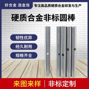 株洲厂家YL10.2硬质合金孔棒钨钢带孔棒耐磨硬质合金棒支持非标