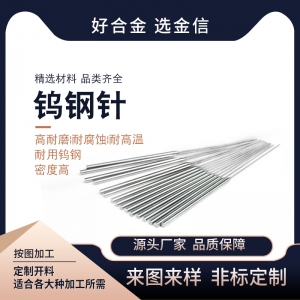 厂家生产磨尖钨针负离子放电针规格型号齐全硬质合金圆棒