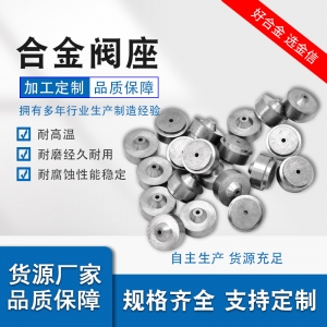 株洲厂家非标定制 YG8耐磨硬质合金阀芯阀座 高硬度钨钢精密件