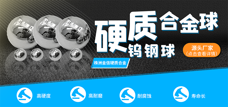 钨钢球.png